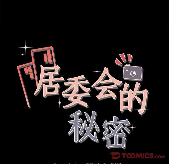 居委会的秘密第17話