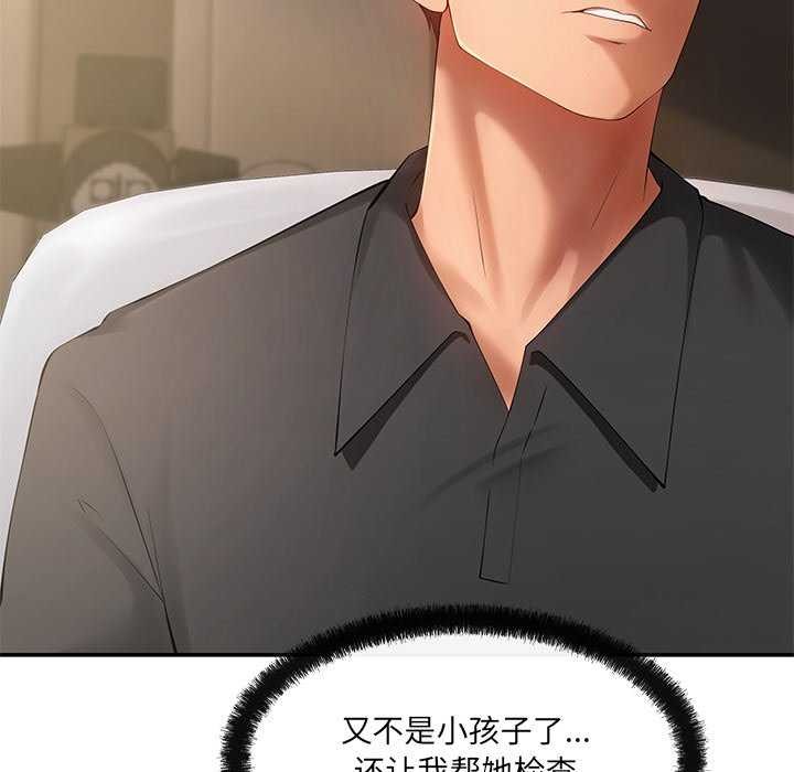 居委会的秘密第17話