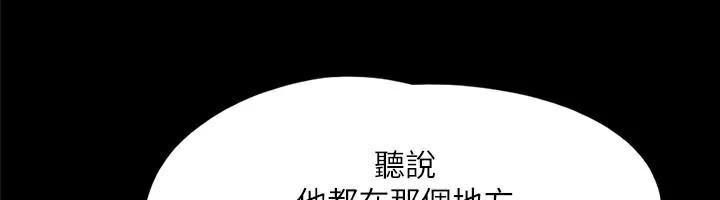 协议换爱(无码版)第138話-那男的…在等我?