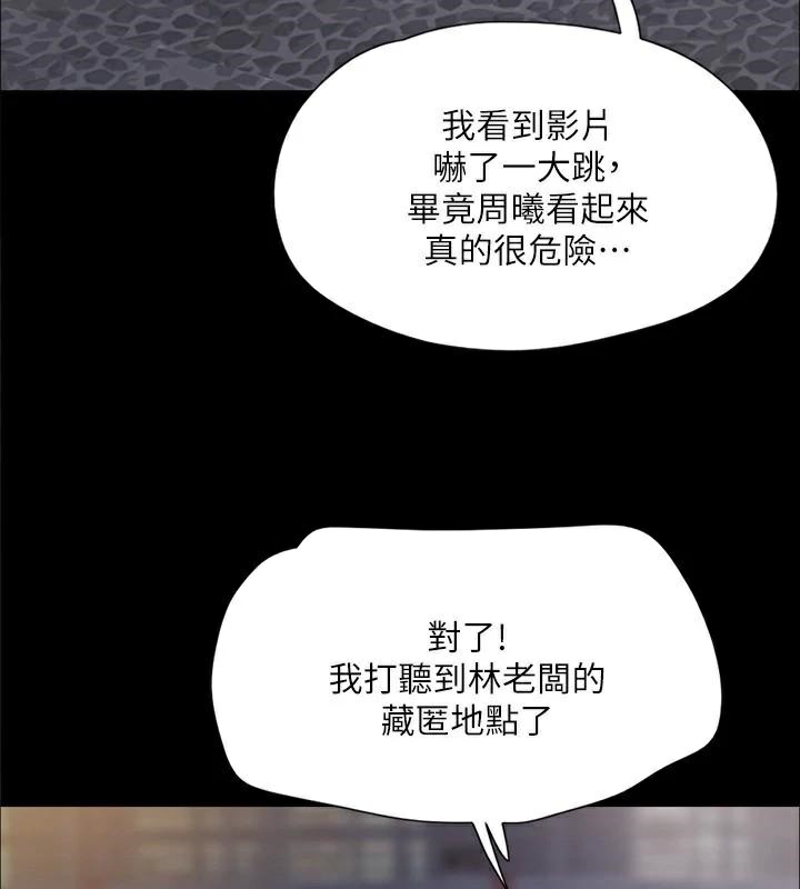 协议换爱(无码版)第138話-那男的…在等我?