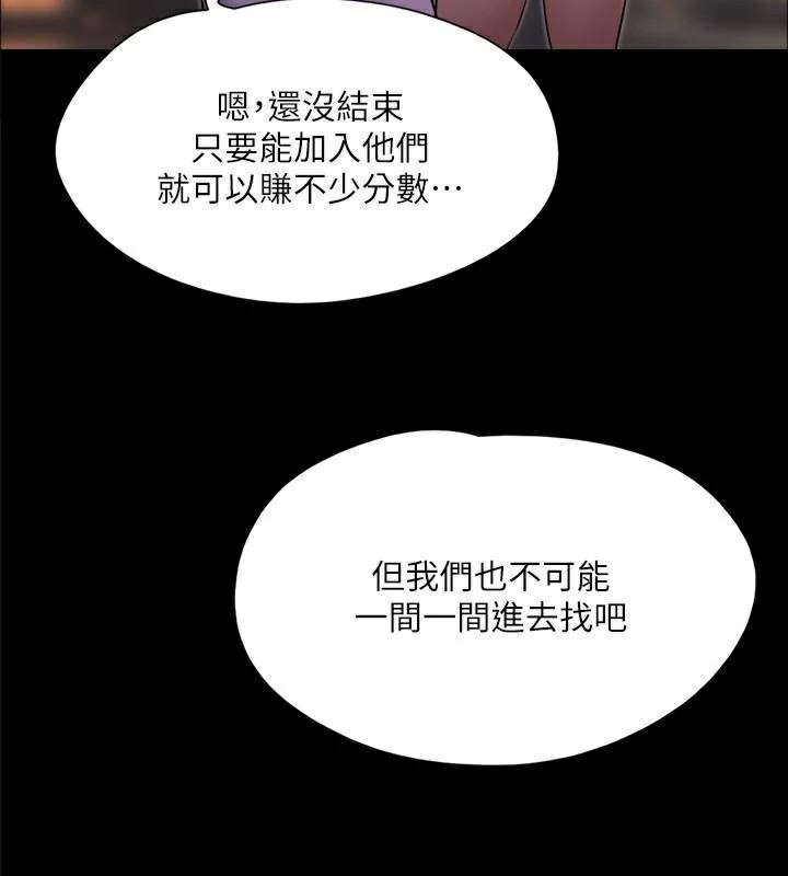 协议换爱(无码版)第138話-那男的…在等我?