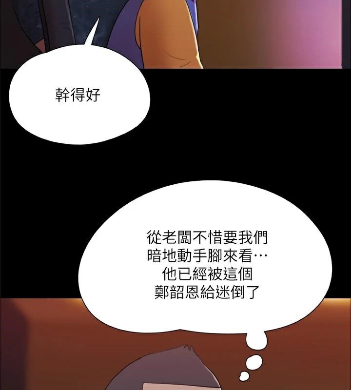 协议换爱(无码版)第138話-那男的…在等我?