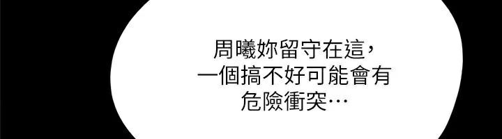 协议换爱(无码版)第138話-那男的…在等我?