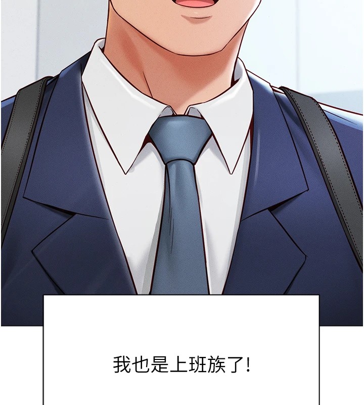 鲁蛇社畜的金手指第1話-萬年菜鳥得到腦波操縱系統!?