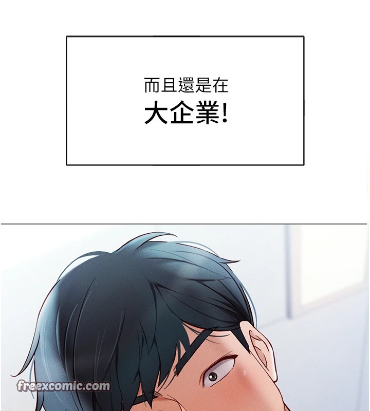 鲁蛇社畜的金手指第1話-萬年菜鳥得到腦波操縱系統!?