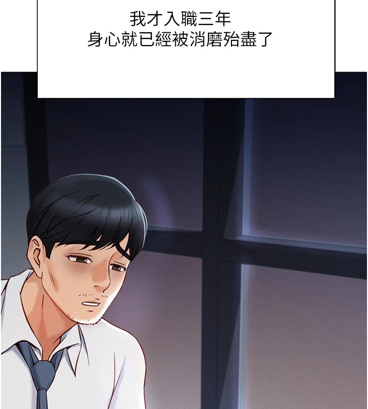 鲁蛇社畜的金手指第1話-萬年菜鳥得到腦波操縱系統!?