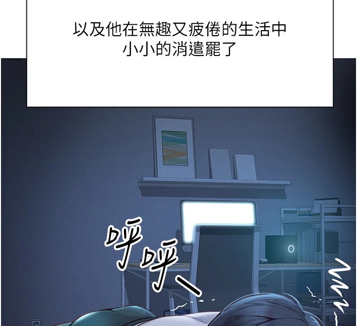 鲁蛇社畜的金手指第1話-萬年菜鳥得到腦波操縱系統!?