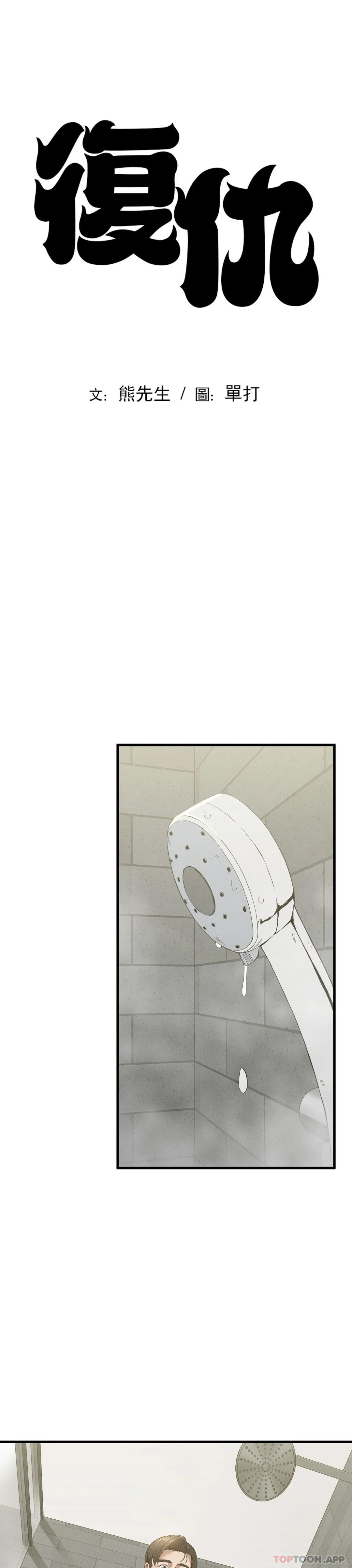 復仇第27話-我愛你