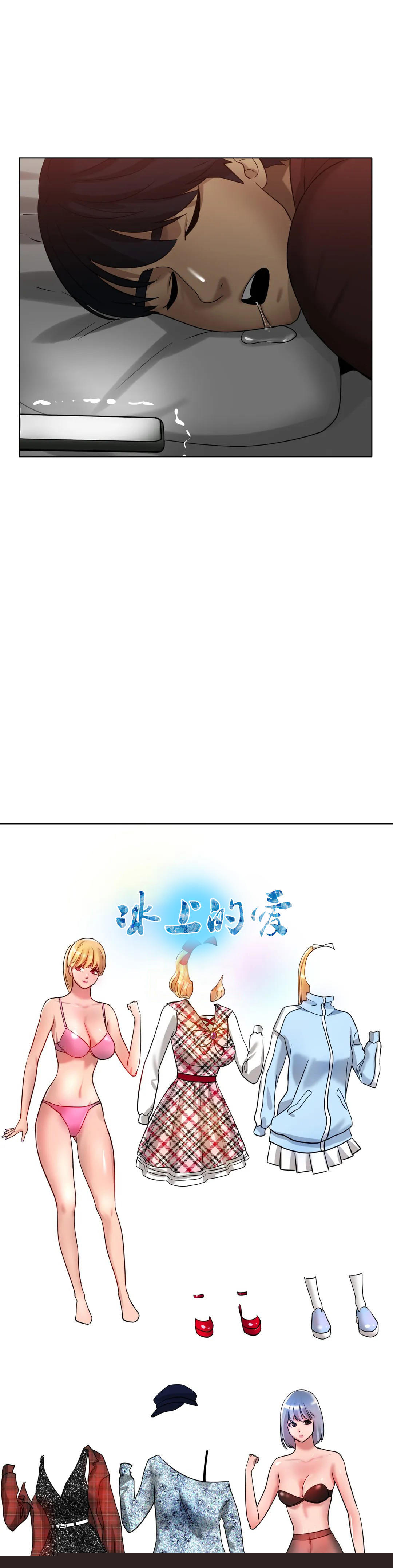 冰上的爱第32話-真的好誘人……