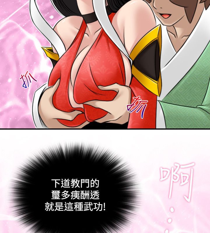 性感的高手们第43話