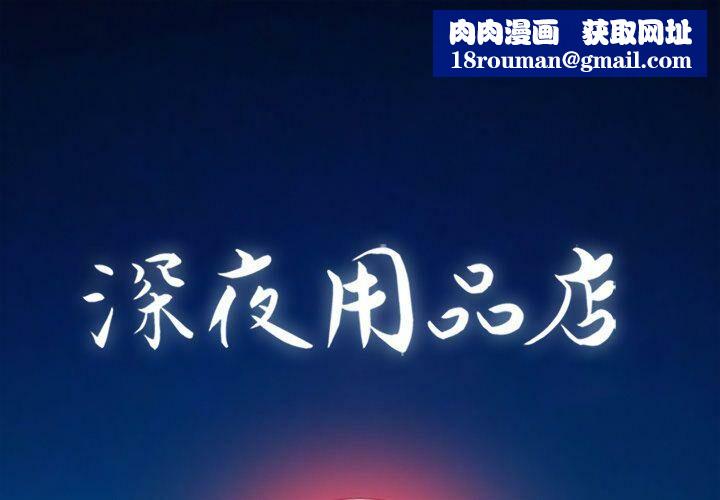 深夜用品店第19話