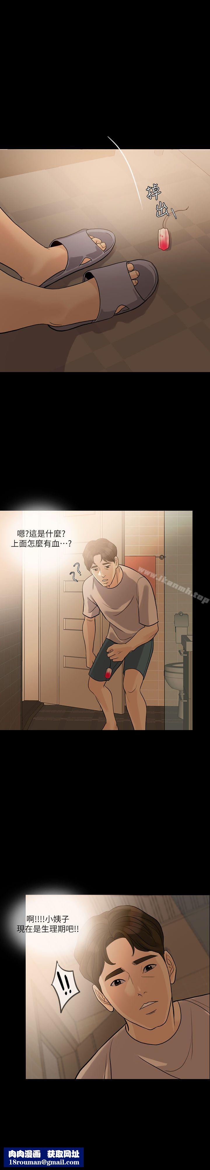 失控的爱第12話