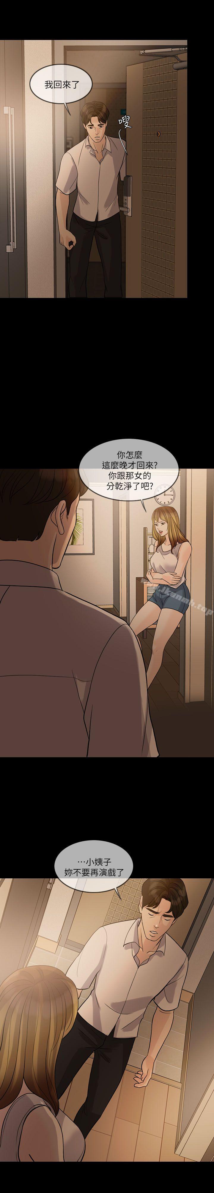 失控的爱第12話