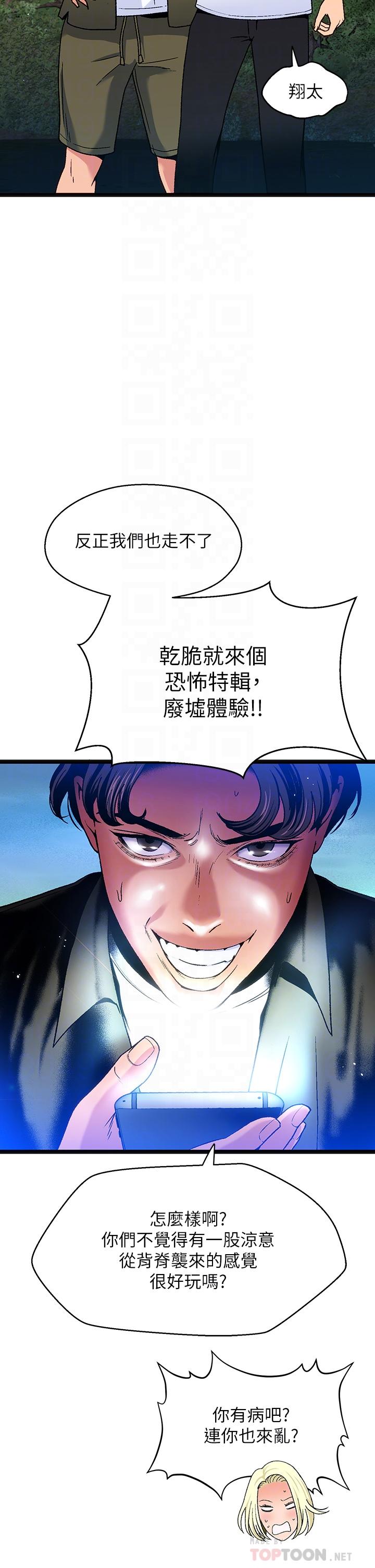 夏日湿身剧场第12話-來去廢墟睡一晚2