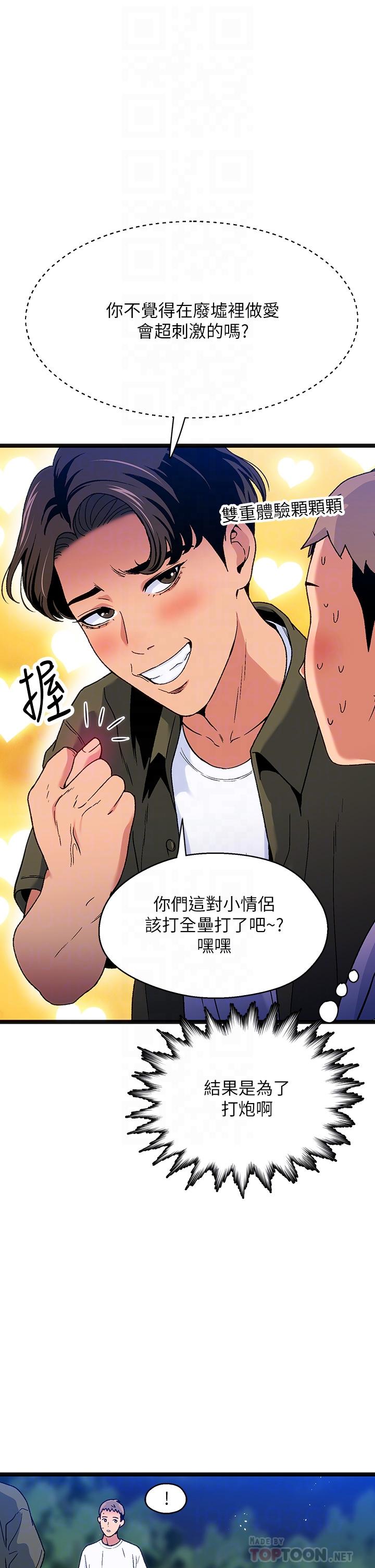 夏日濕身劇場第12話-來去廢墟睡一晚2