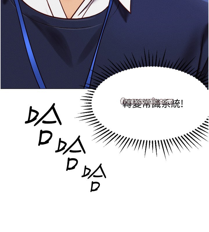 鲁蛇社畜的金手指第2話-上班不穿內褲是常識