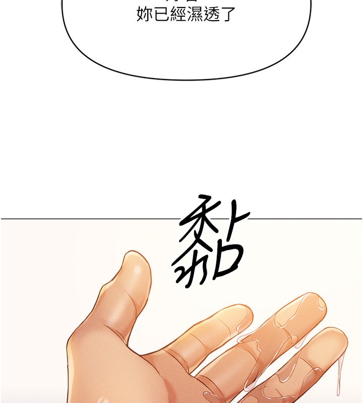 魯蛇社畜的金手指第3話-妳下面是在流汗嗎?