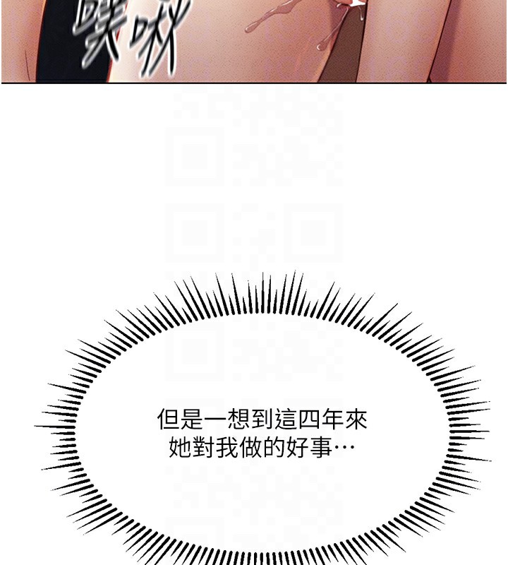 鲁蛇社畜的金手指第4話-原來她在床上是純情女?!