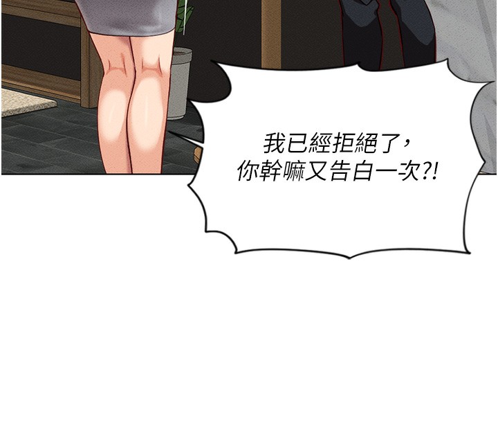 鲁蛇社畜的金手指第5話-告白、打炮無限循環