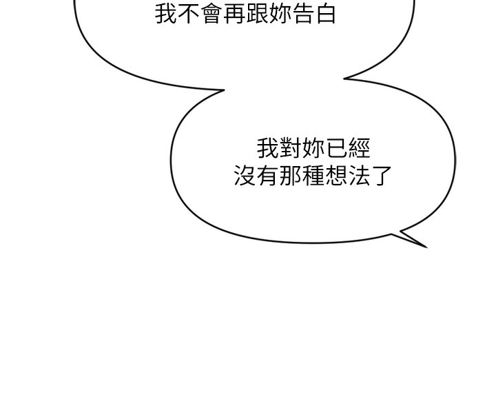 鲁蛇社畜的金手指第6話-是朋友也是戀愛教練