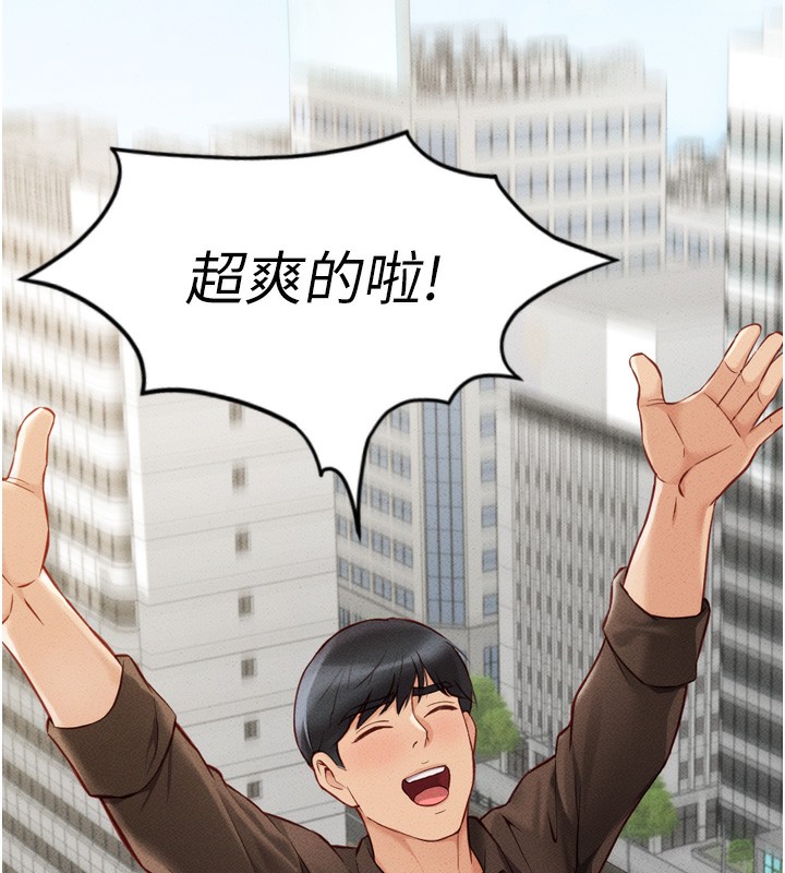 魯蛇社畜的金手指第6話-是朋友也是戀愛教練