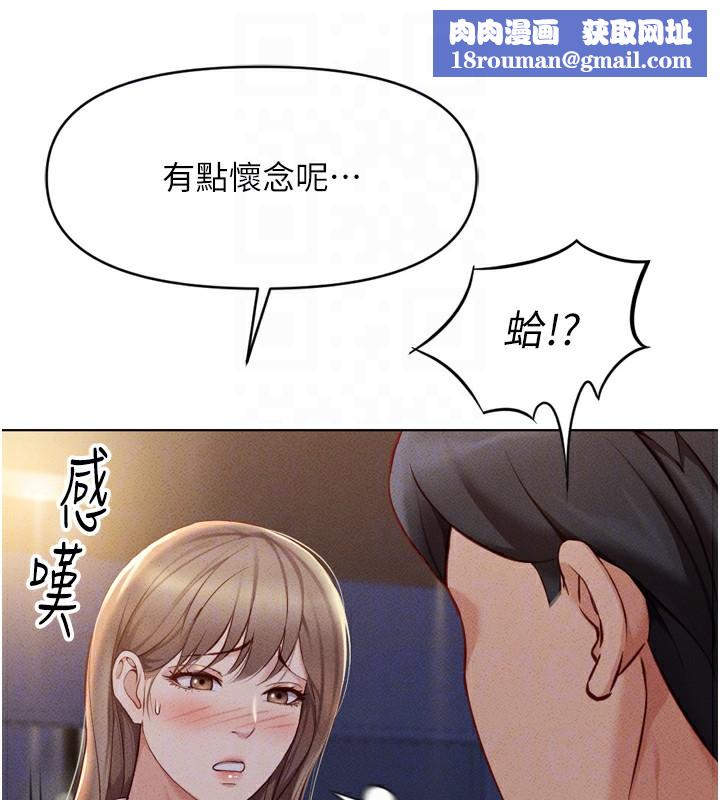 鲁蛇社畜的金手指第6話-是朋友也是戀愛教練