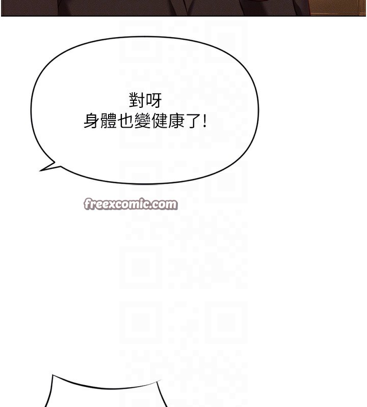 鲁蛇社畜的金手指第6話-是朋友也是戀愛教練