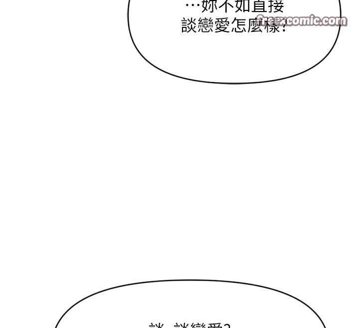 鲁蛇社畜的金手指第6話-是朋友也是戀愛教練