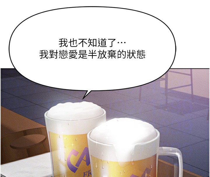 鲁蛇社畜的金手指第6話-是朋友也是戀愛教練