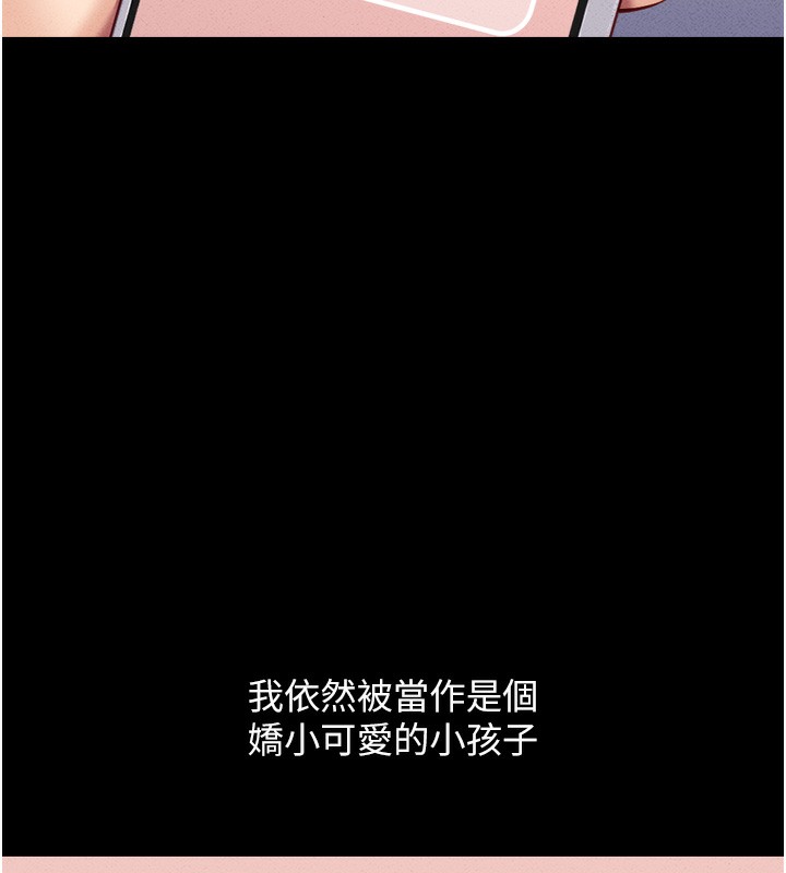 鲁蛇社畜的金手指第6話-是朋友也是戀愛教練