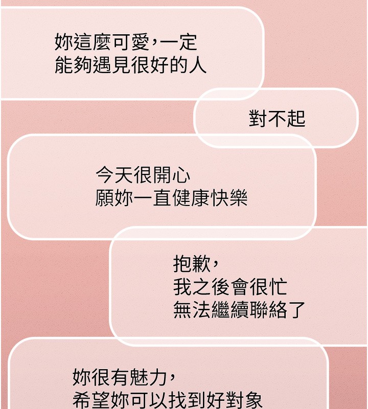 魯蛇社畜的金手指第6話-是朋友也是戀愛教練