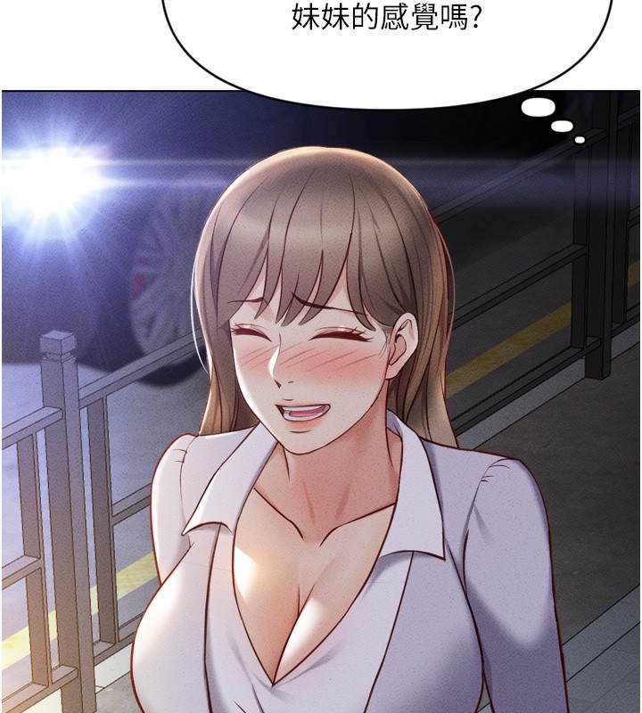 鲁蛇社畜的金手指第6話-是朋友也是戀愛教練