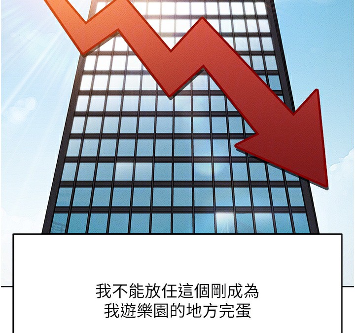 鲁蛇社畜的金手指第7話-開發寶藏女孩