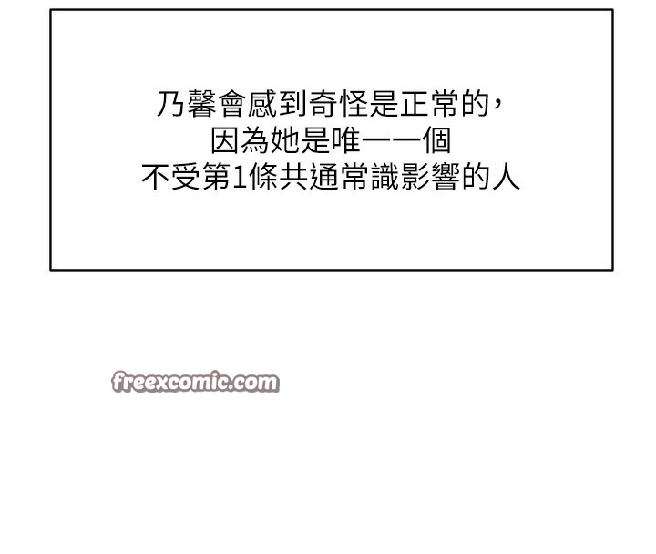 鲁蛇社畜的金手指第7話-開發寶藏女孩