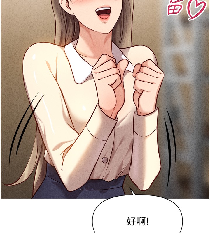 鲁蛇社畜的金手指第7話-開發寶藏女孩