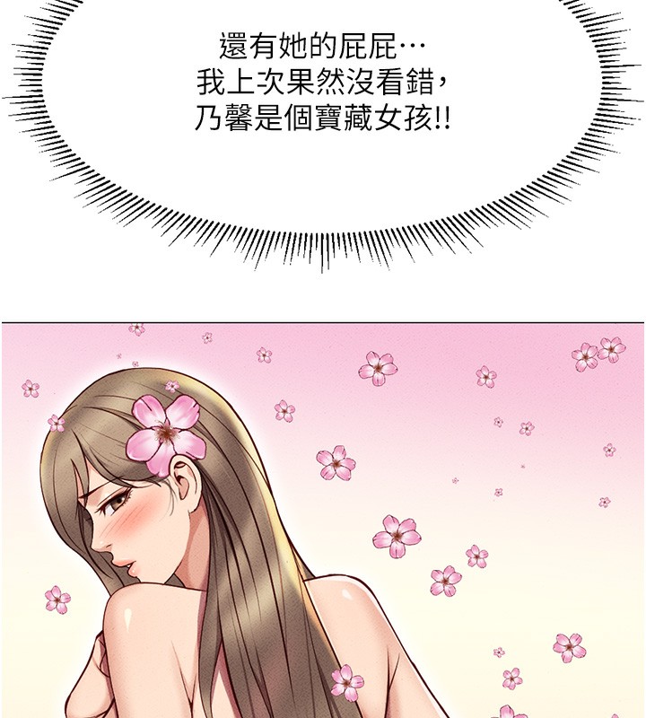 魯蛇社畜的金手指第7話-開發寶藏女孩