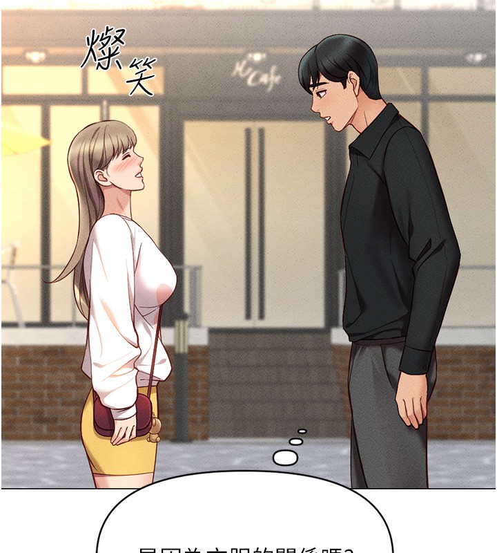 魯蛇社畜的金手指第7話-開發寶藏女孩