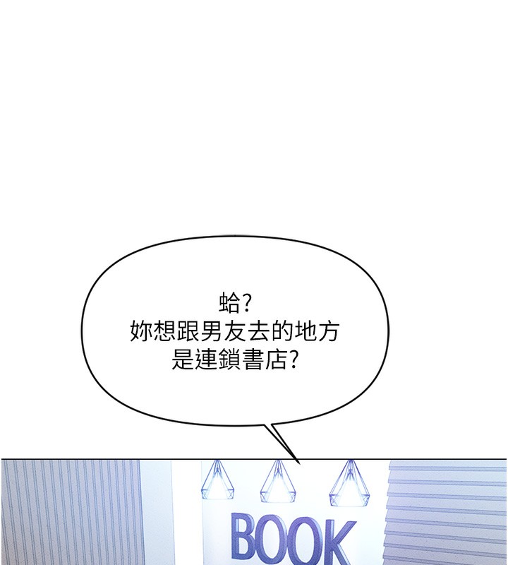 鲁蛇社畜的金手指第7話-開發寶藏女孩