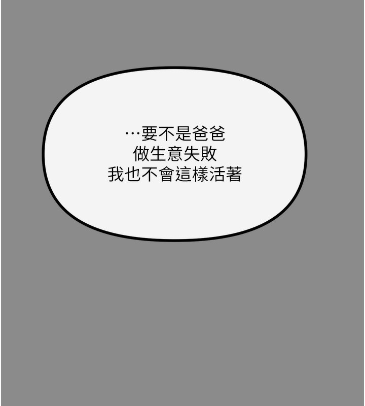 恶次人生第11話-接受懲罰吧