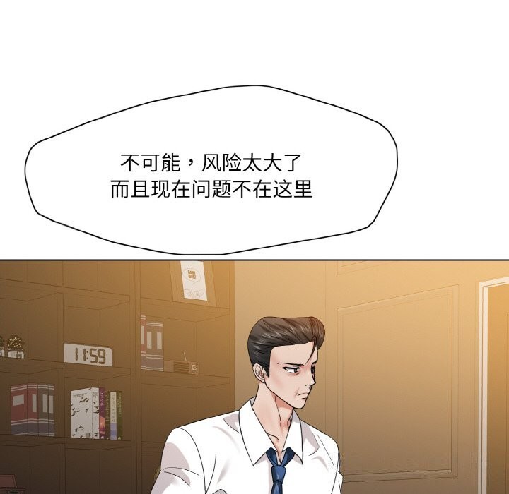 了不起的她第52話