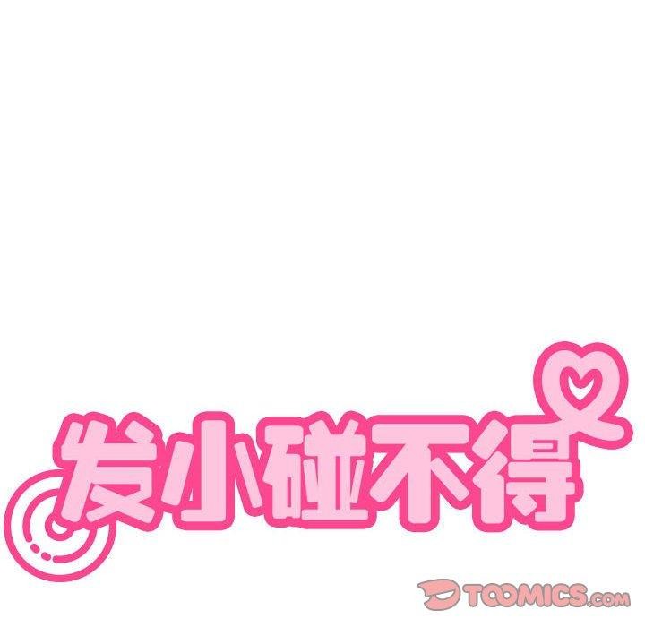 发小碰不得第54話