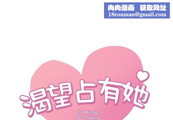 渴望占有她第50話