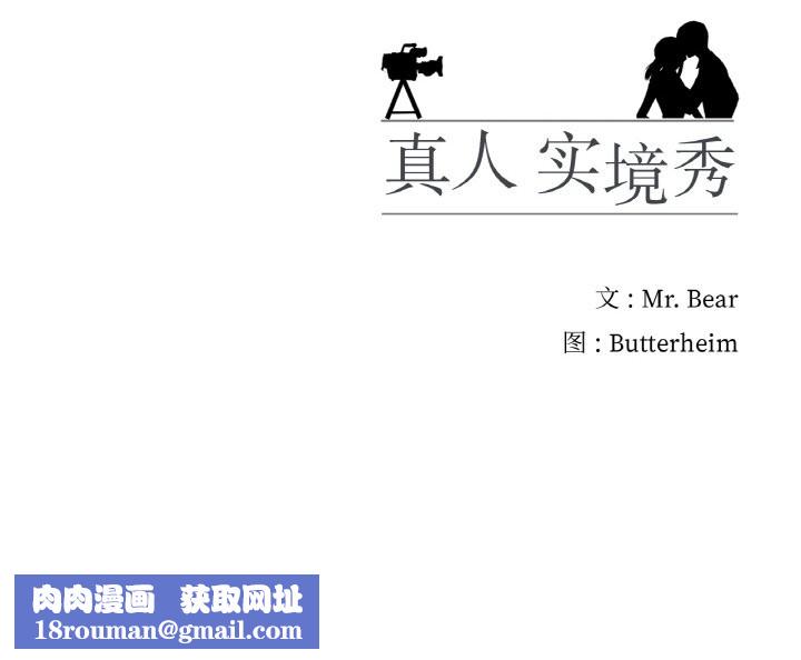 真人实境秀第34話