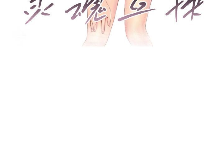 灵魂互换第23話