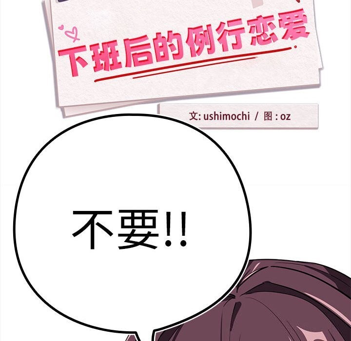 下班后的例行恋爱第42話