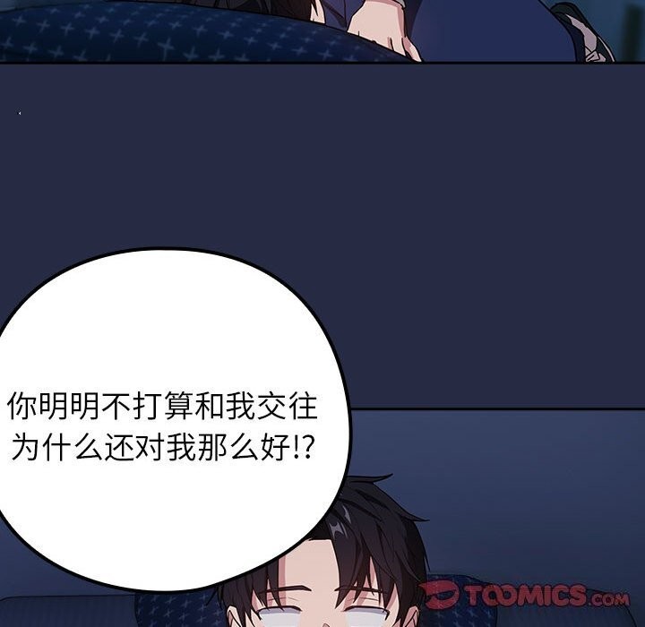 下班后的例行恋爱第42話