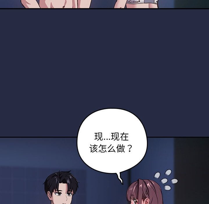 下班后的例行恋爱第42話