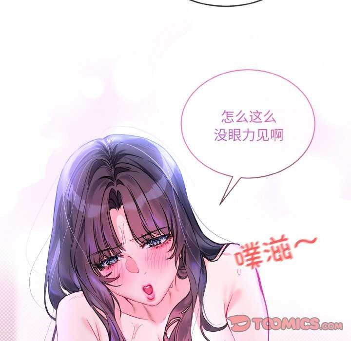 撕开冰山女神的面具第11話