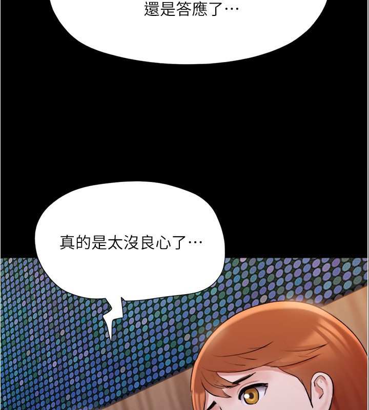 協議換愛(無碼版)第139話-令人酥麻的愛撫手技