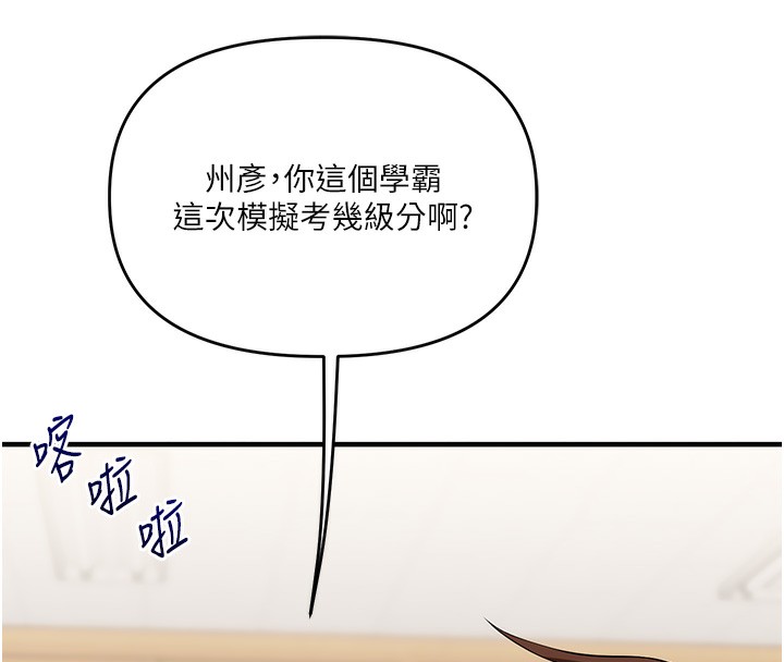 玩转学姊第50話-制服霸道朋朋